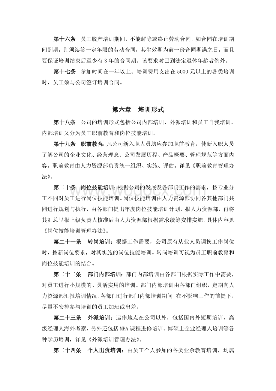 某电子股份有限公司员工培训体系分析报告.doc_第3页