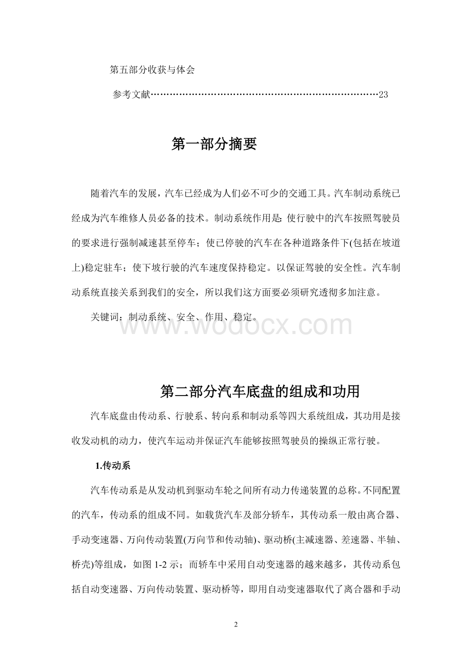 汽车检测与维修汽车底盘的故障诊断分析.doc_第2页