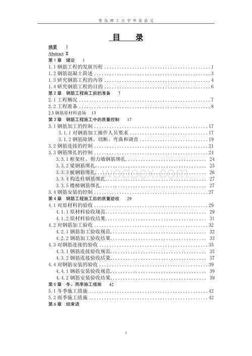 钢筋工程质量控制.doc