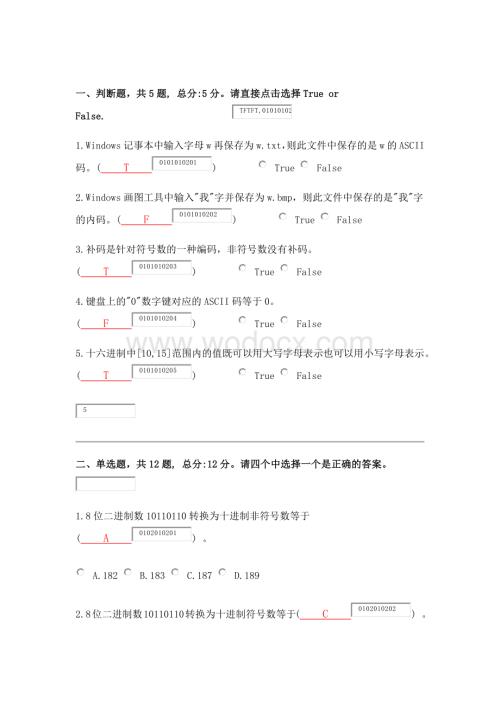 大学计算机基础教材练习答案.docx