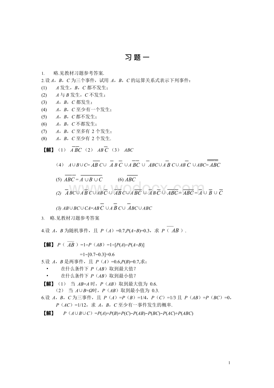 概率论和数理统计课后题答案(全).doc_第1页