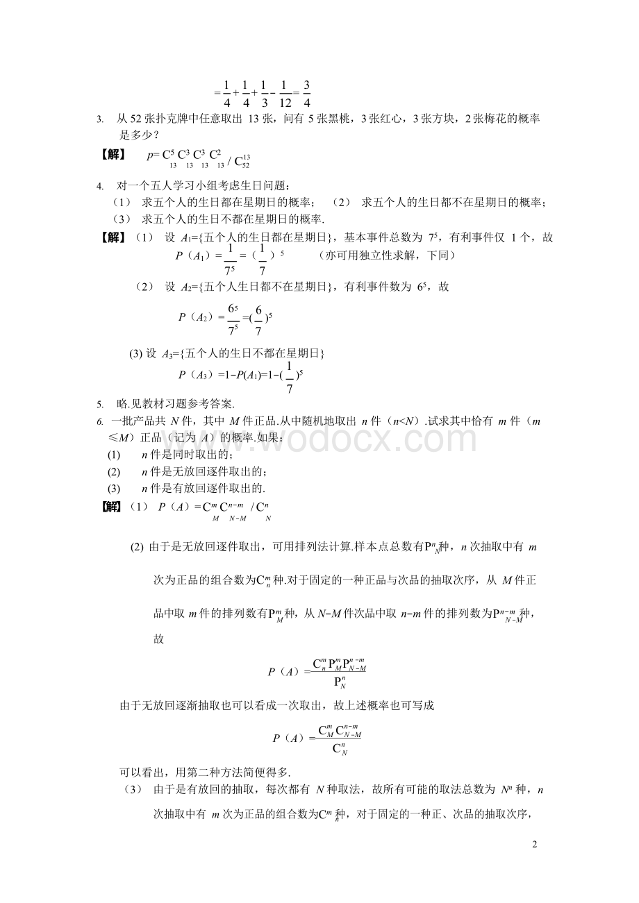 概率论和数理统计课后题答案(全).doc_第2页