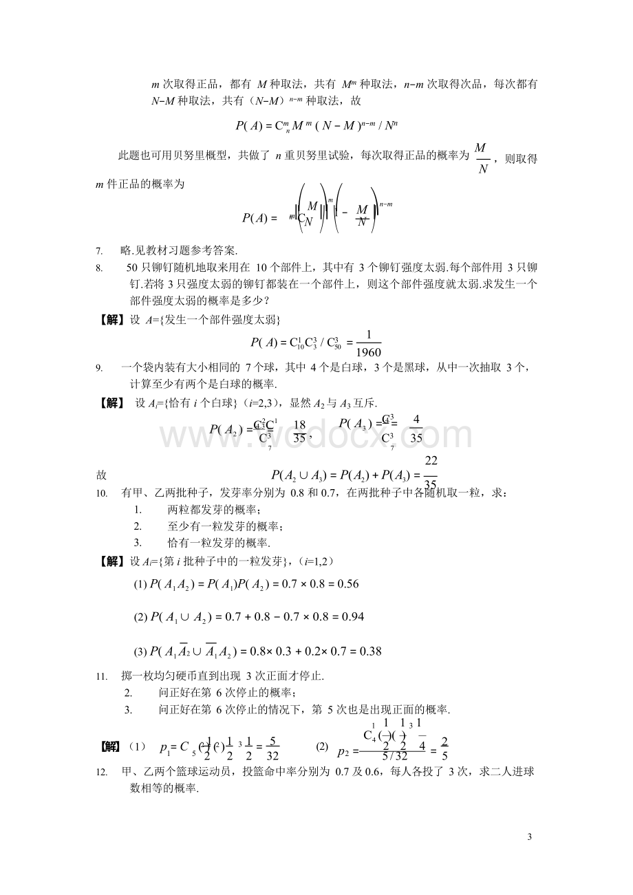 概率论和数理统计课后题答案(全).doc_第3页
