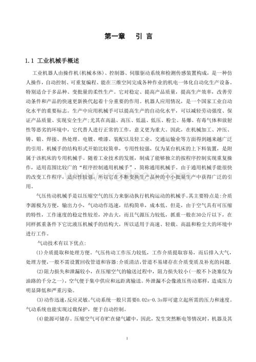 多用途气动机器人结构.doc