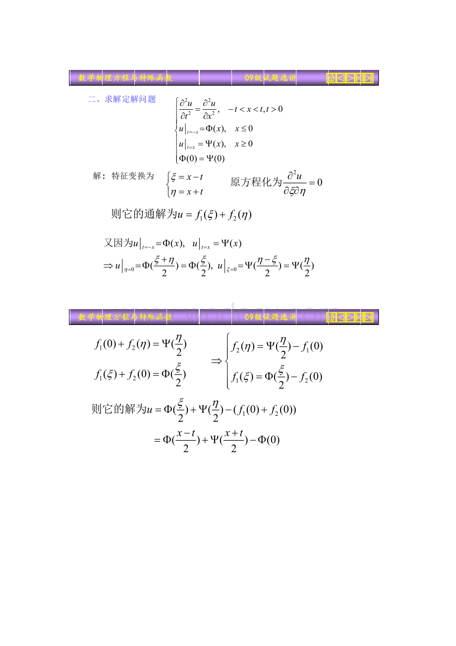 西安邮电大学期末数理方程试题+答案.doc_第2页