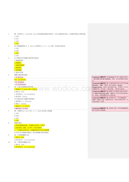 细胞生物学选择题及答案分析.doc