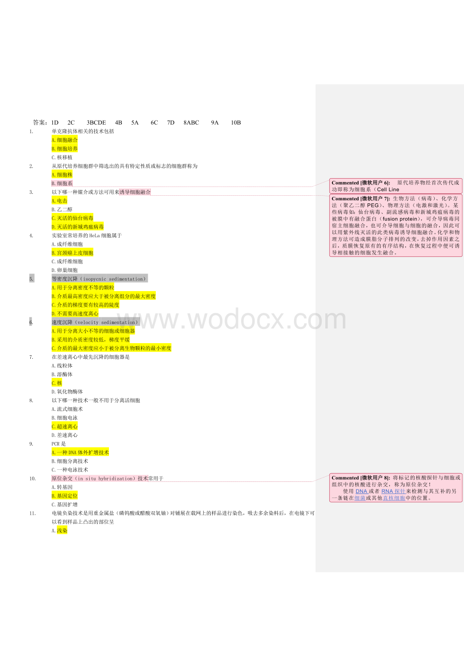 细胞生物学选择题及答案分析.doc_第2页