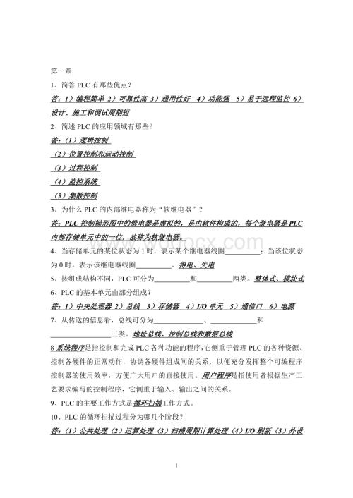 可编程复习题答案(欧姆龙).doc