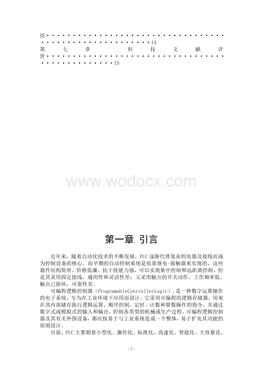 工业铲车操作控制.doc_第2页