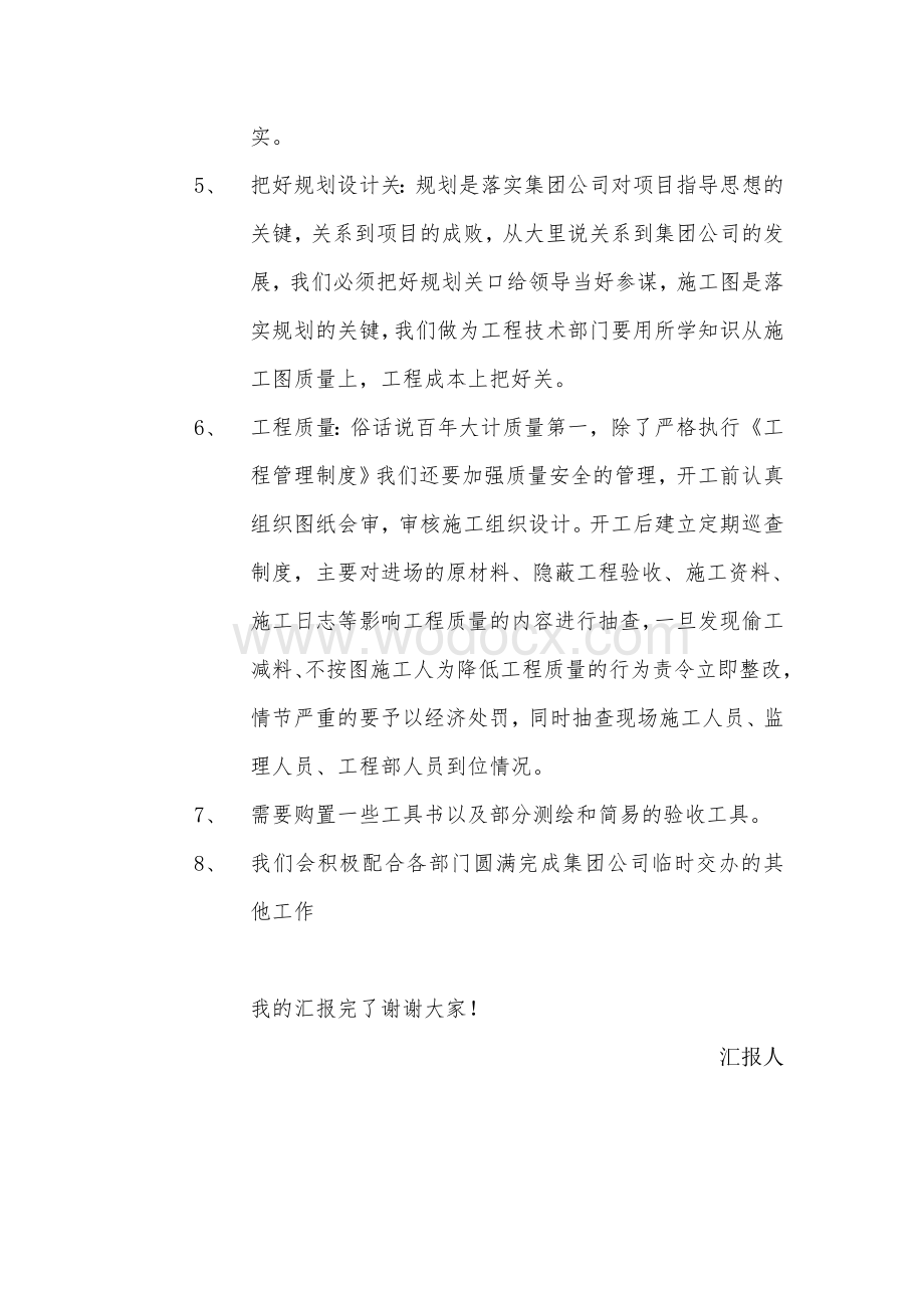 运营控制中心年终总结.doc_第3页