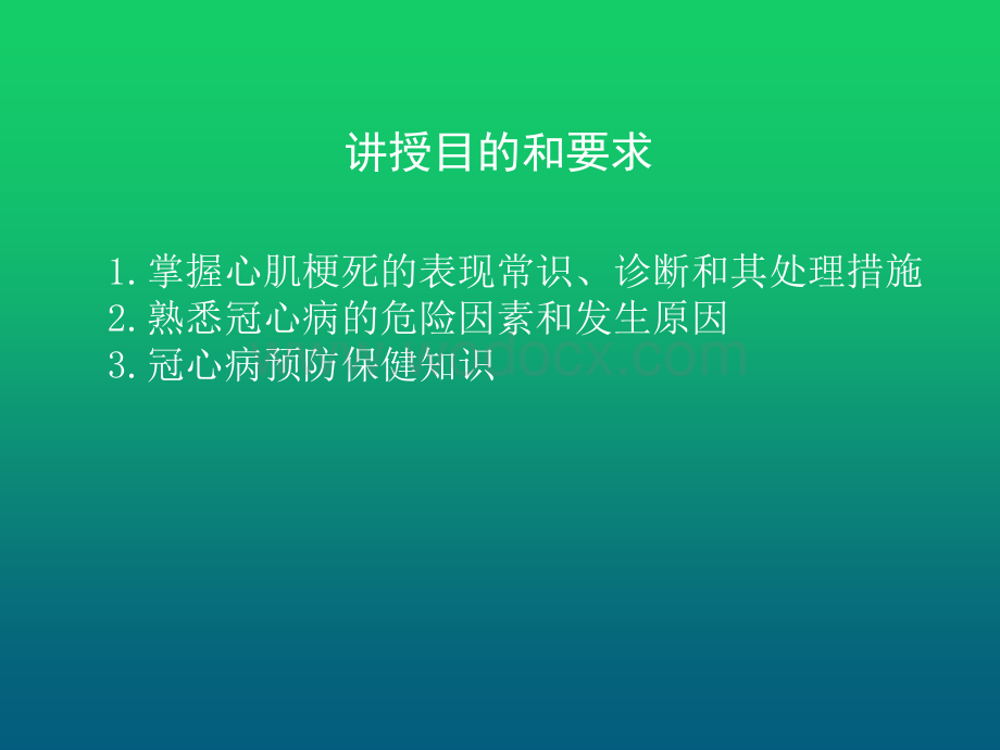 急性心肌梗死的判断、处理和预防常识.ppt_第2页