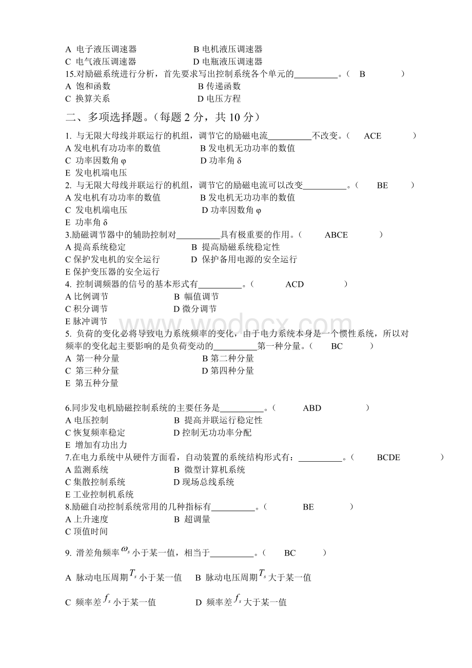 电力系统自动装置原理复习题(题库)及答案.doc_第2页