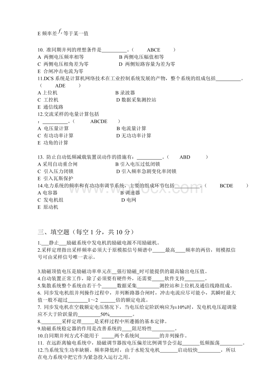 电力系统自动装置原理复习题(题库)及答案.doc_第3页