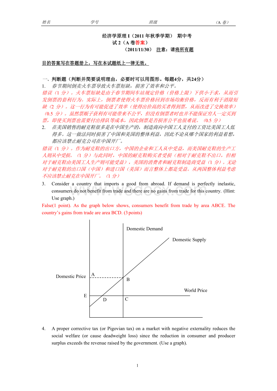 经济学原理I(11秋季期中2及答案).doc_第1页