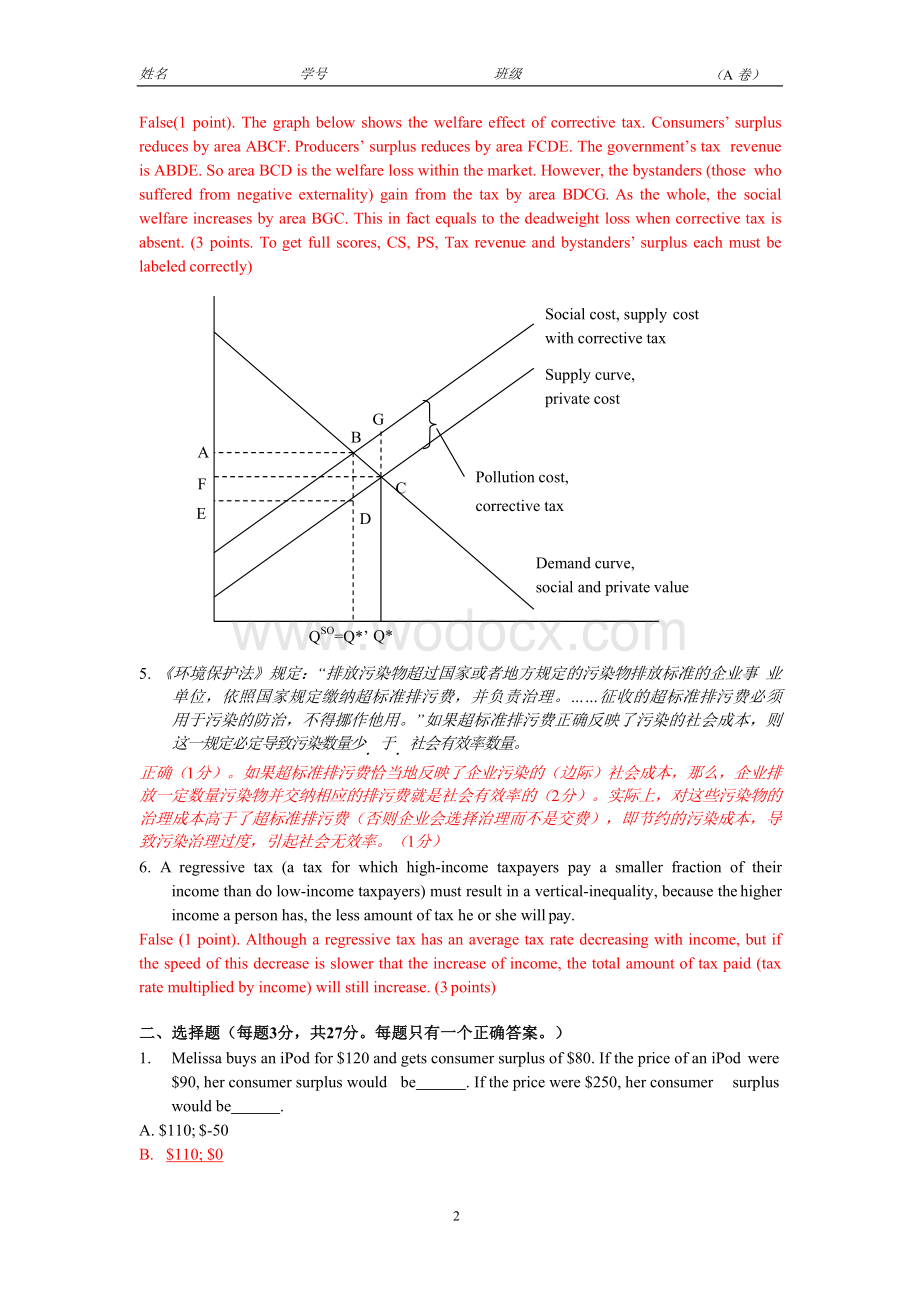 经济学原理I(11秋季期中2及答案).doc_第2页