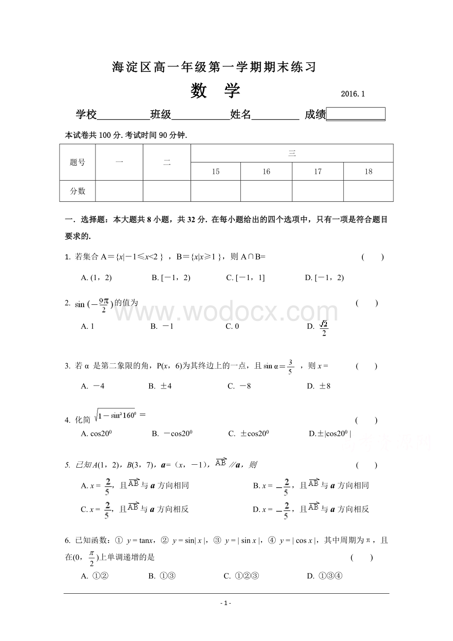 高一第一学期期末数学试卷及答案.doc_第1页