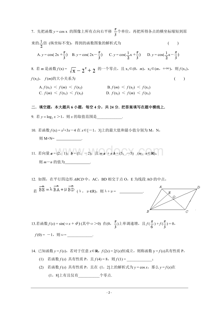 高一第一学期期末数学试卷及答案.doc_第2页