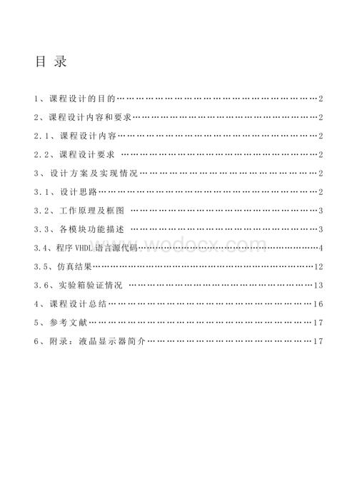 利用键盘开关控制液晶显示器进行十六进制数字显示.doc