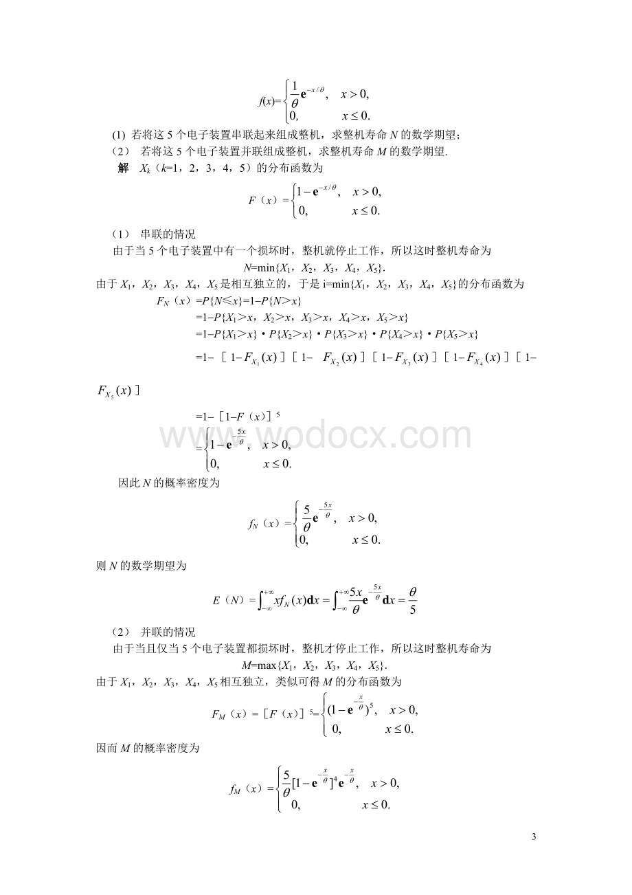 概率论与数理统计第四章 随机变量的数字特征.doc_第3页