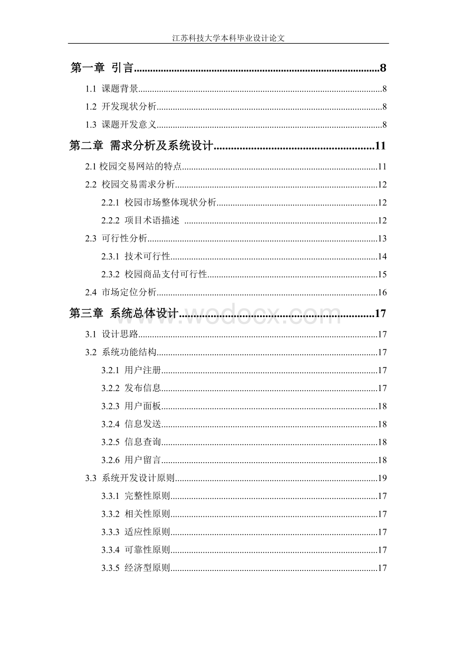 大学生二手交易网站的设计.doc_第3页