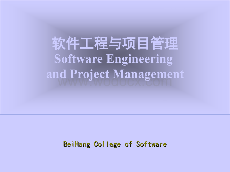 _北航“软件工程与项目管理”讲义-2.ppt_第1页
