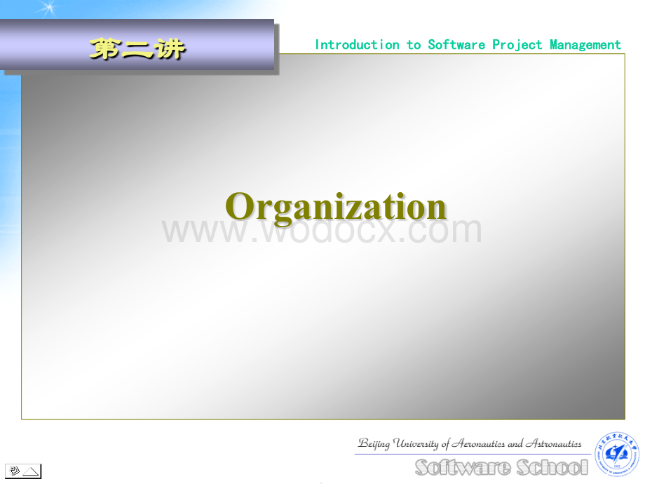_北航“软件工程与项目管理”讲义-2.ppt_第2页