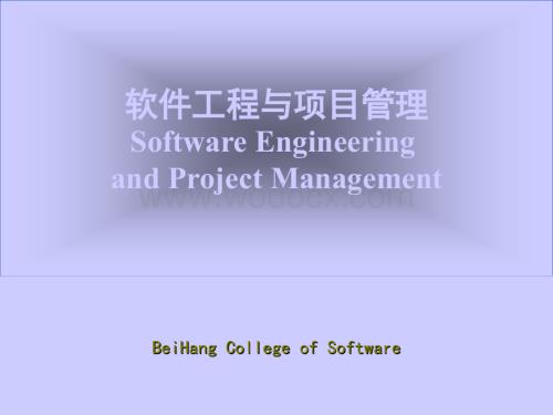 _北航“软件工程与项目管理”讲义-2.ppt