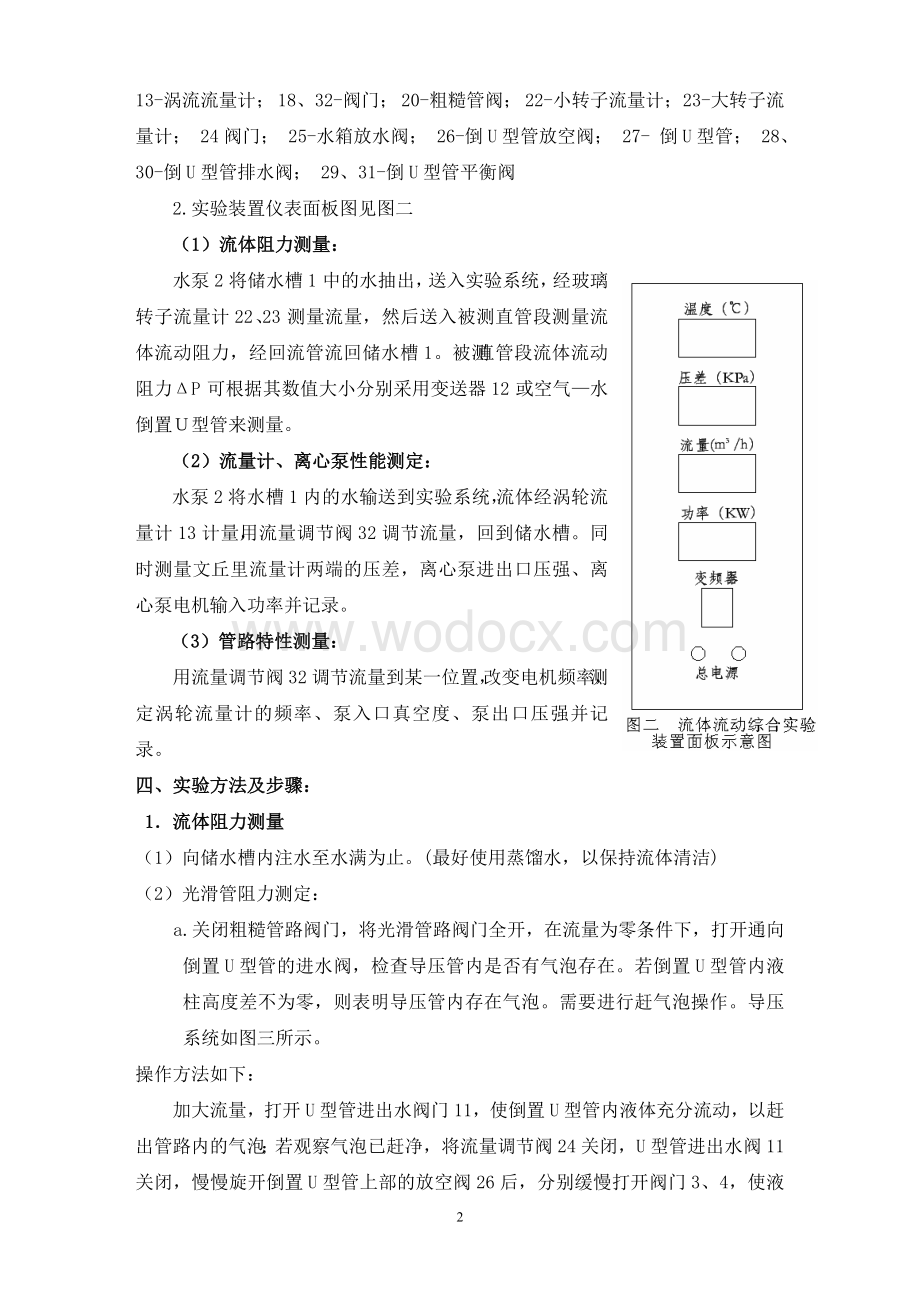 《化工原理》实验讲义.doc_第3页