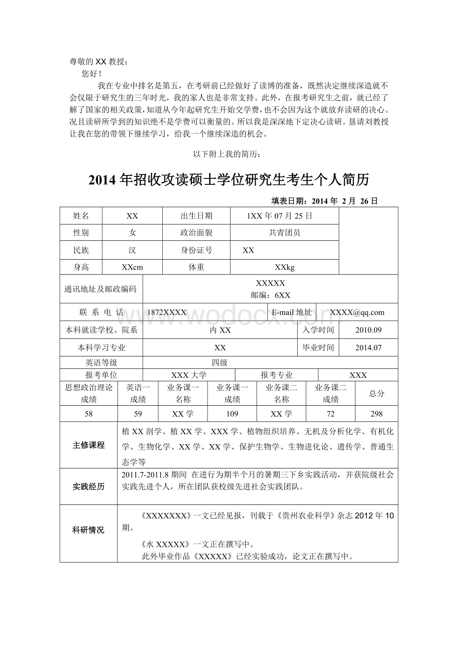 研究生考研复试面试简历模板.doc_第1页