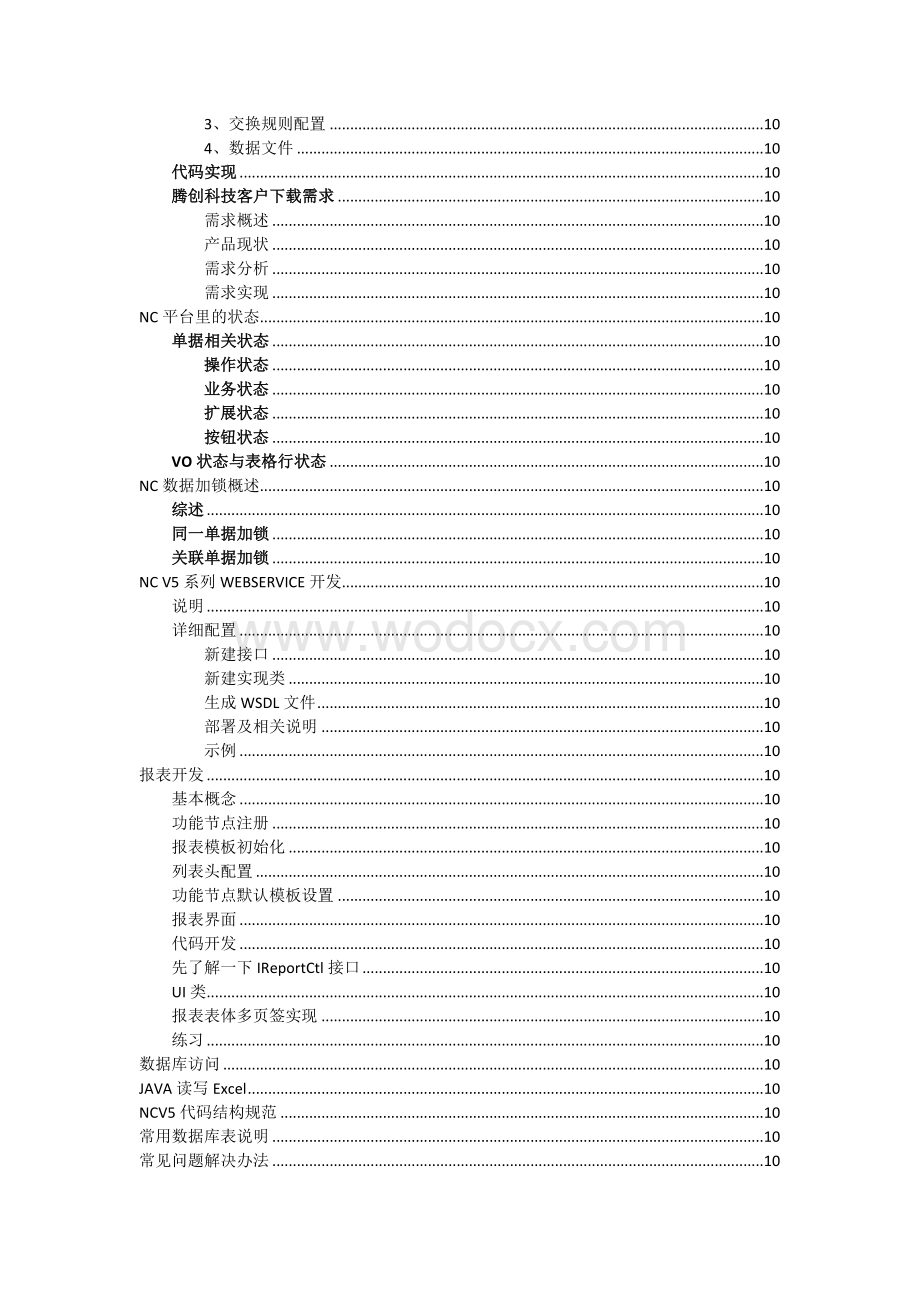 NC二次开发概述.doc_第3页