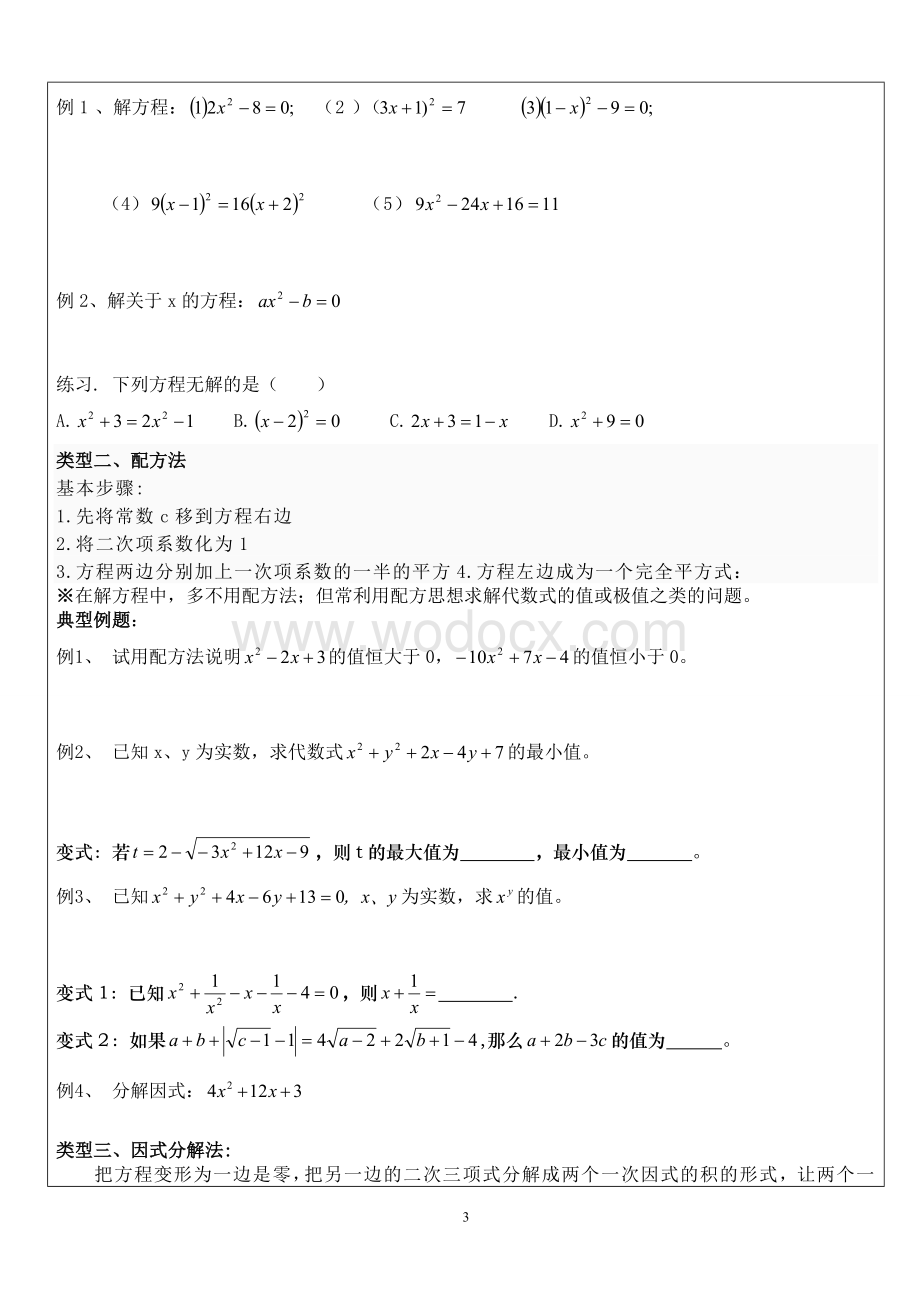 一元二次方程讲义(修改).doc_第3页