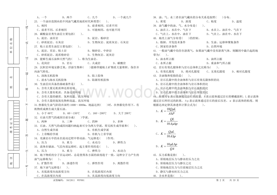 井下作业工初级理论知识试卷.doc_第2页