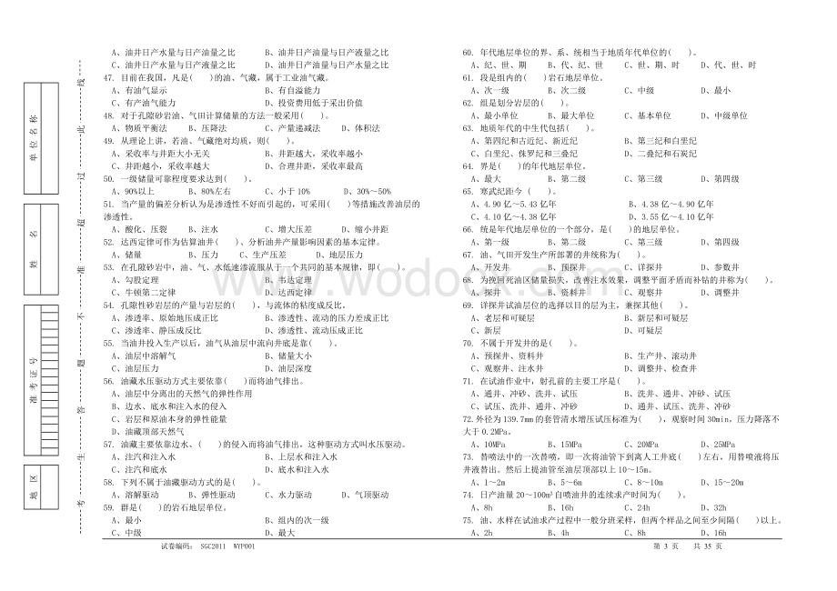 井下作业工初级理论知识试卷.doc_第3页