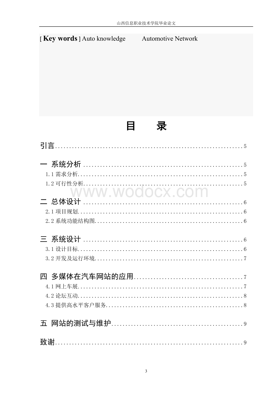 多媒体技术在华联汽车网的应用.doc_第3页