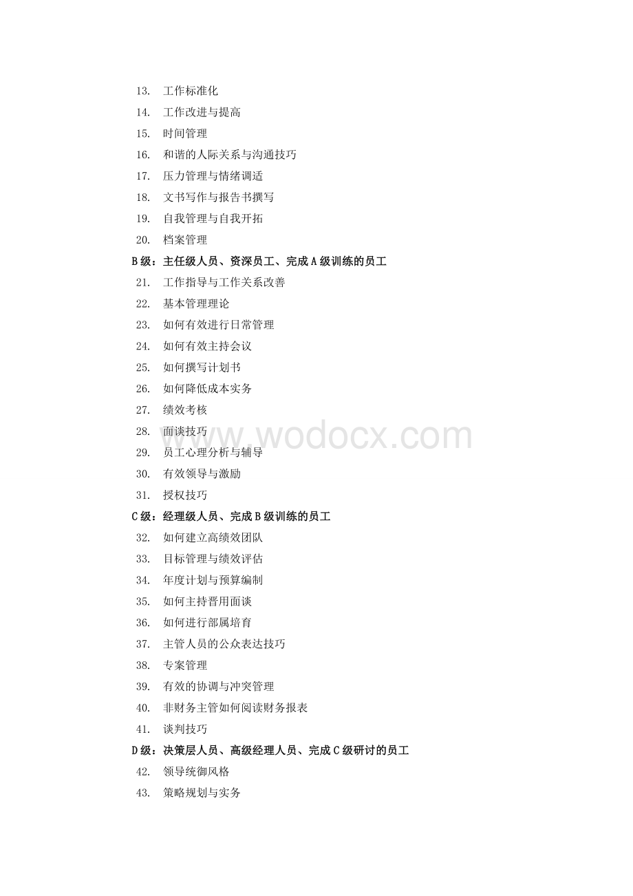 某科技有限公司培训管理制度.doc_第3页