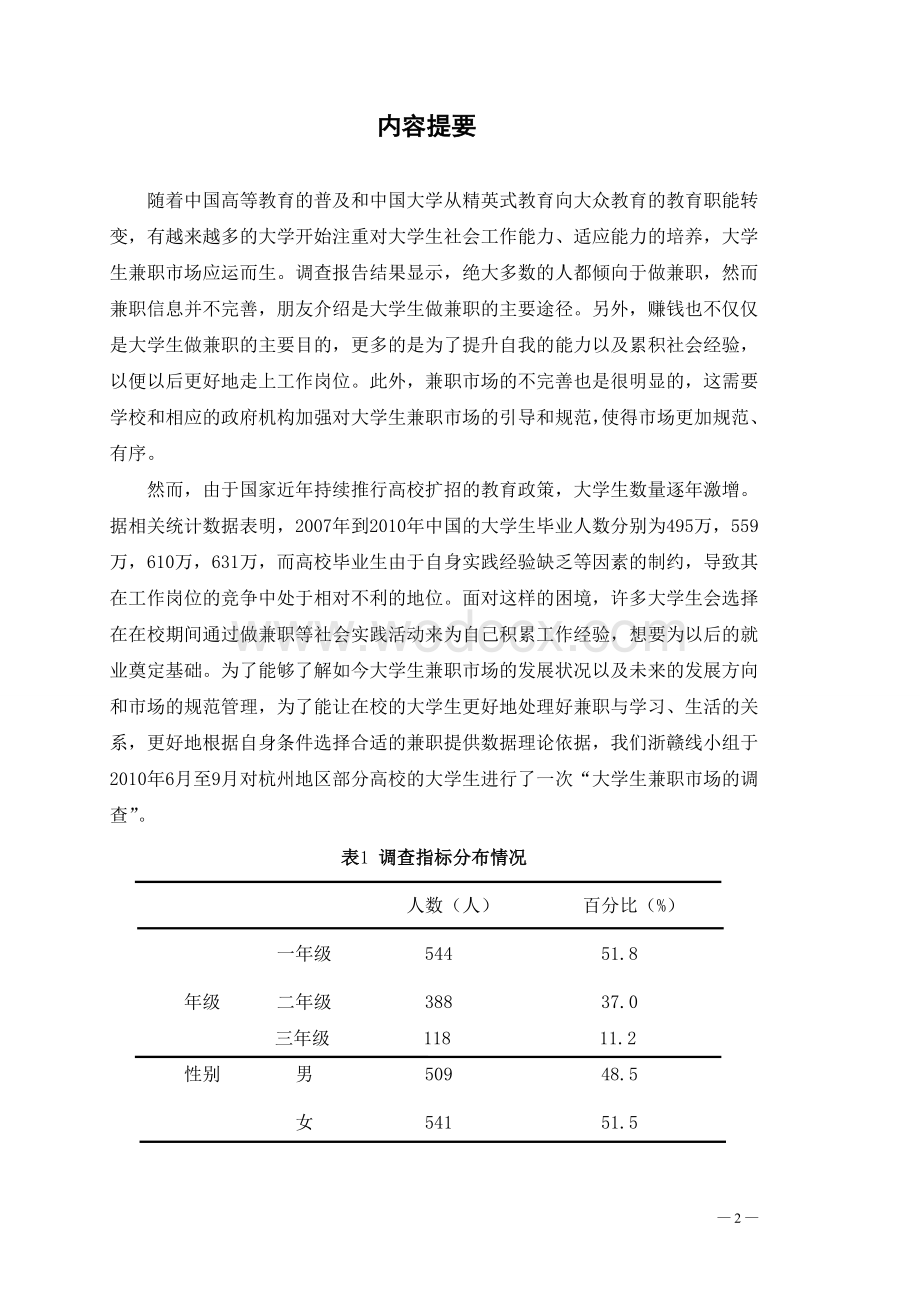 第三届统计调查方案设计大赛.doc_第2页