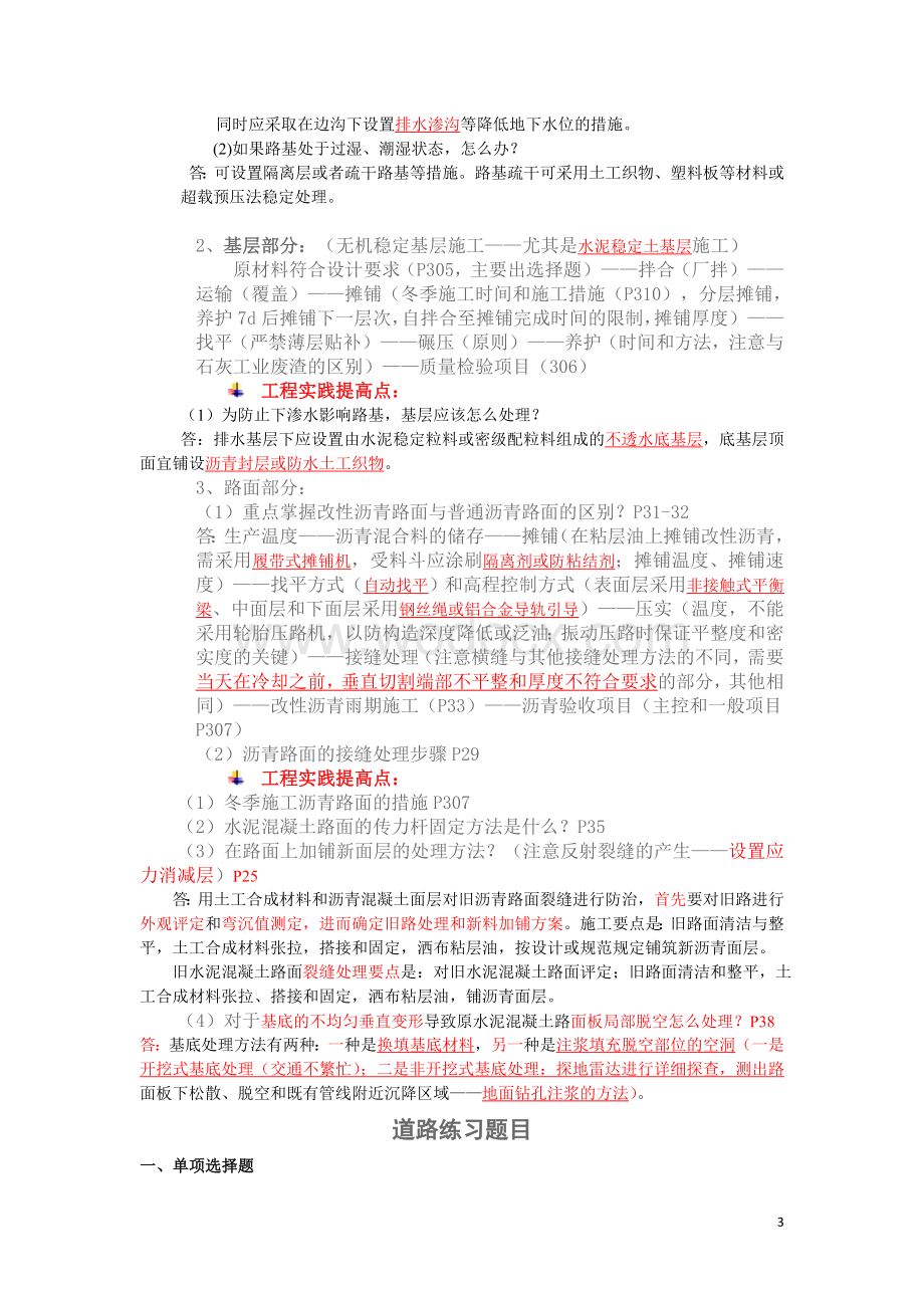 一级建造师市政公用工程精品复习.doc_第3页