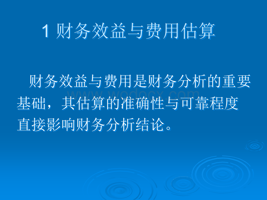 建设项目经济评价方法与参数讲义（第三版）.ppt_第3页