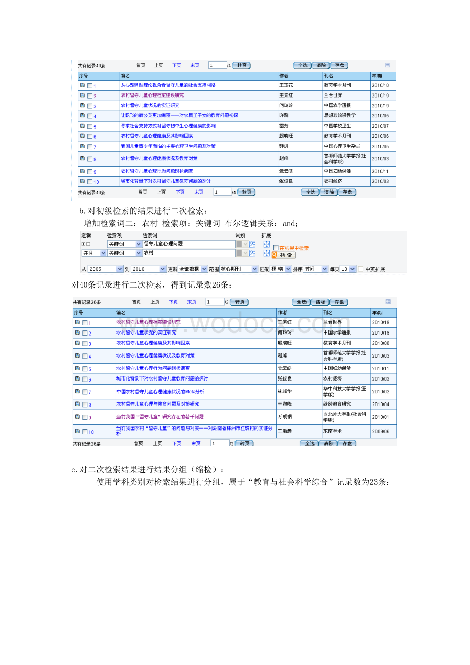 农村留守儿童心理问题研究综述.doc_第3页