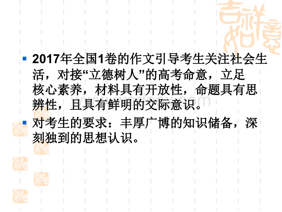 2017年全国卷1高考作文讲评.ppt_第2页