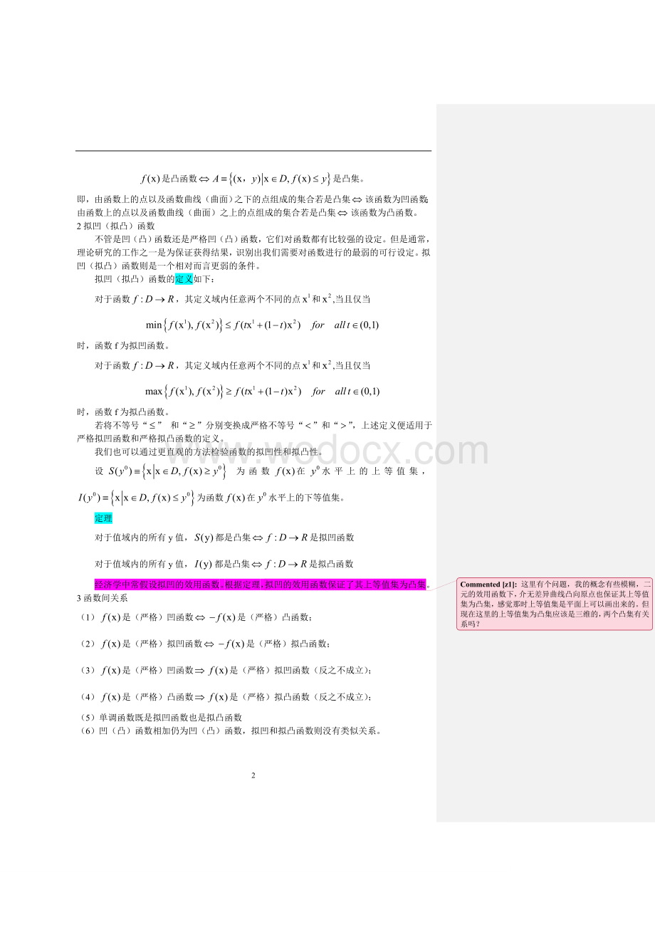 高级微观经济学数学准备.doc_第2页