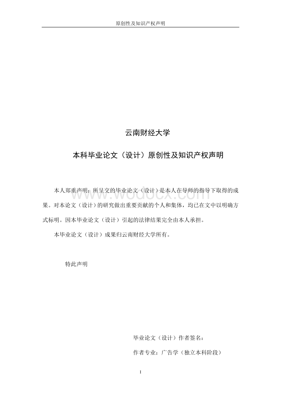 中国网络广告的发展现状及问题研究 论 文.doc_第2页