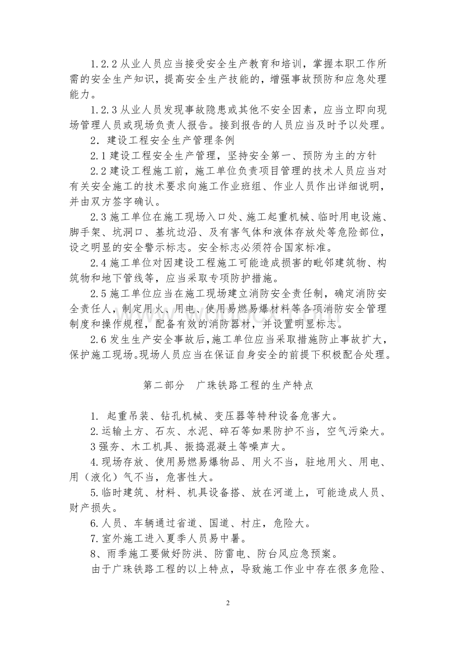 施工建设单位农民工入场安全教育培训讲义.doc_第2页