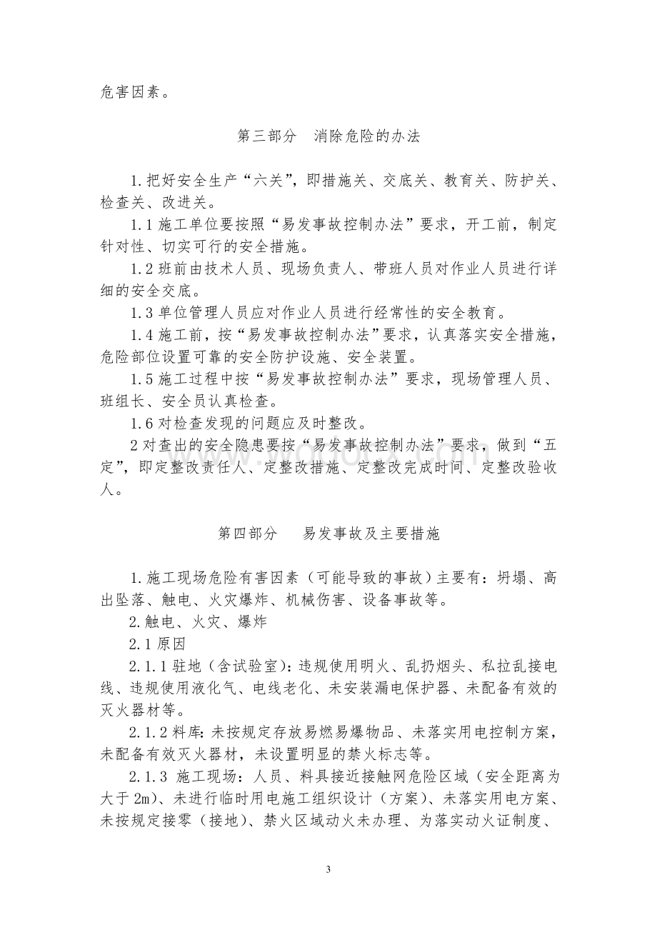 施工建设单位农民工入场安全教育培训讲义.doc_第3页