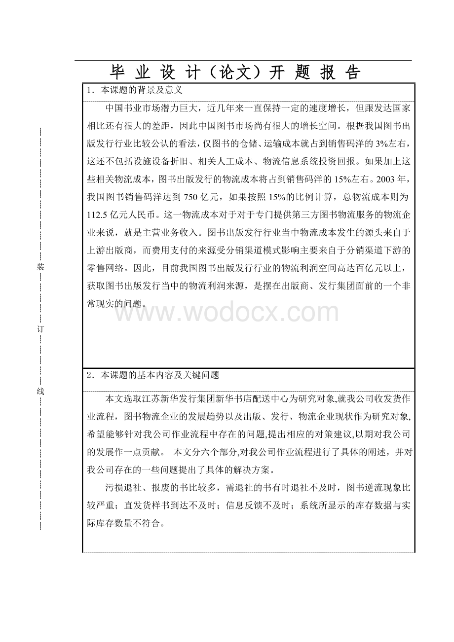 省新华书店配送中心业务流程.doc_第2页