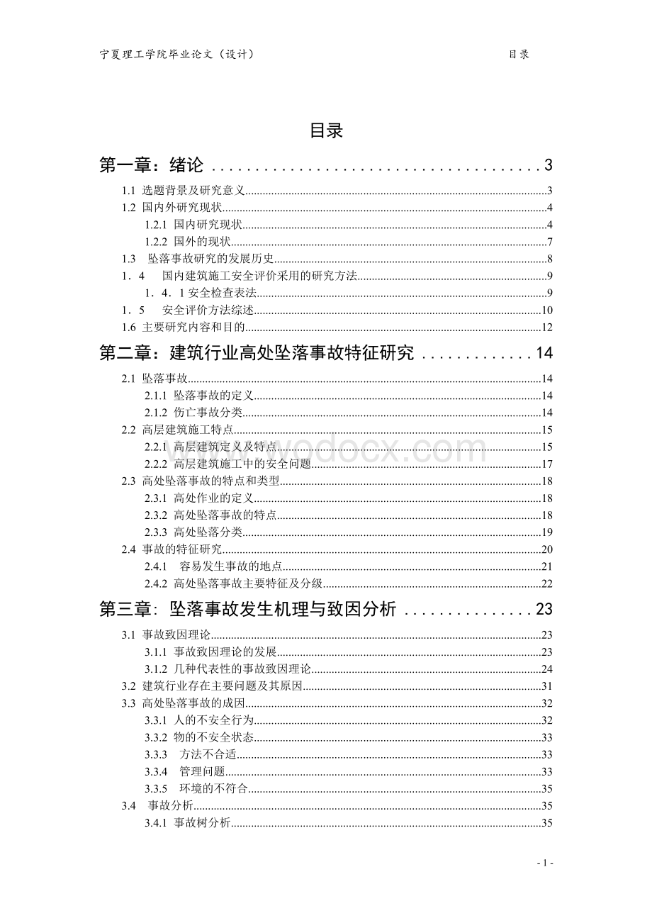 建筑行业高处坠落事故分析与防治.doc_第2页