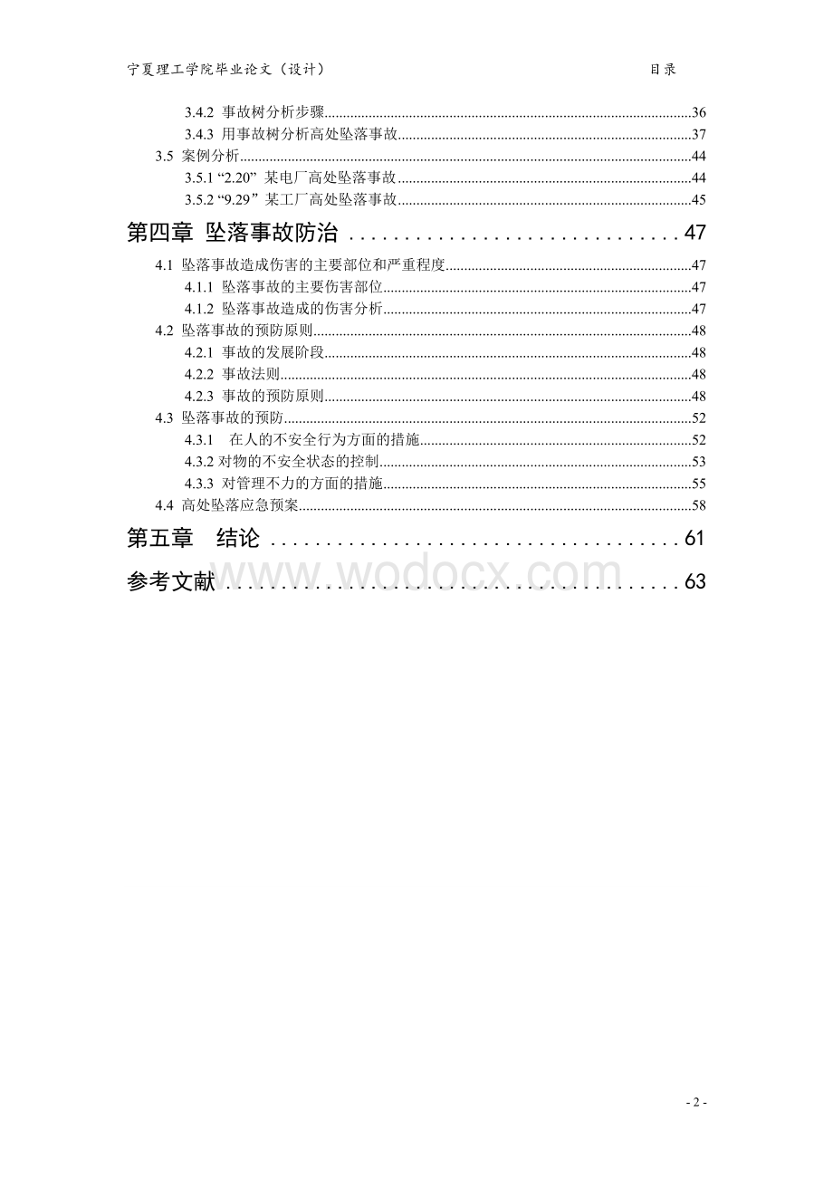 建筑行业高处坠落事故分析与防治.doc_第3页