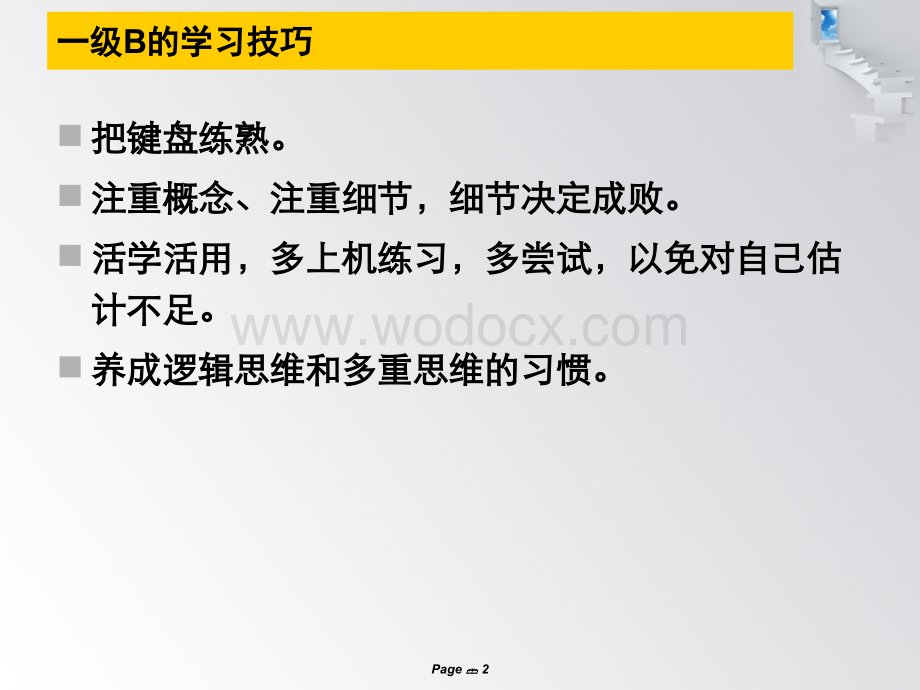 全国计算机等级考试讲义课件.ppt_第2页