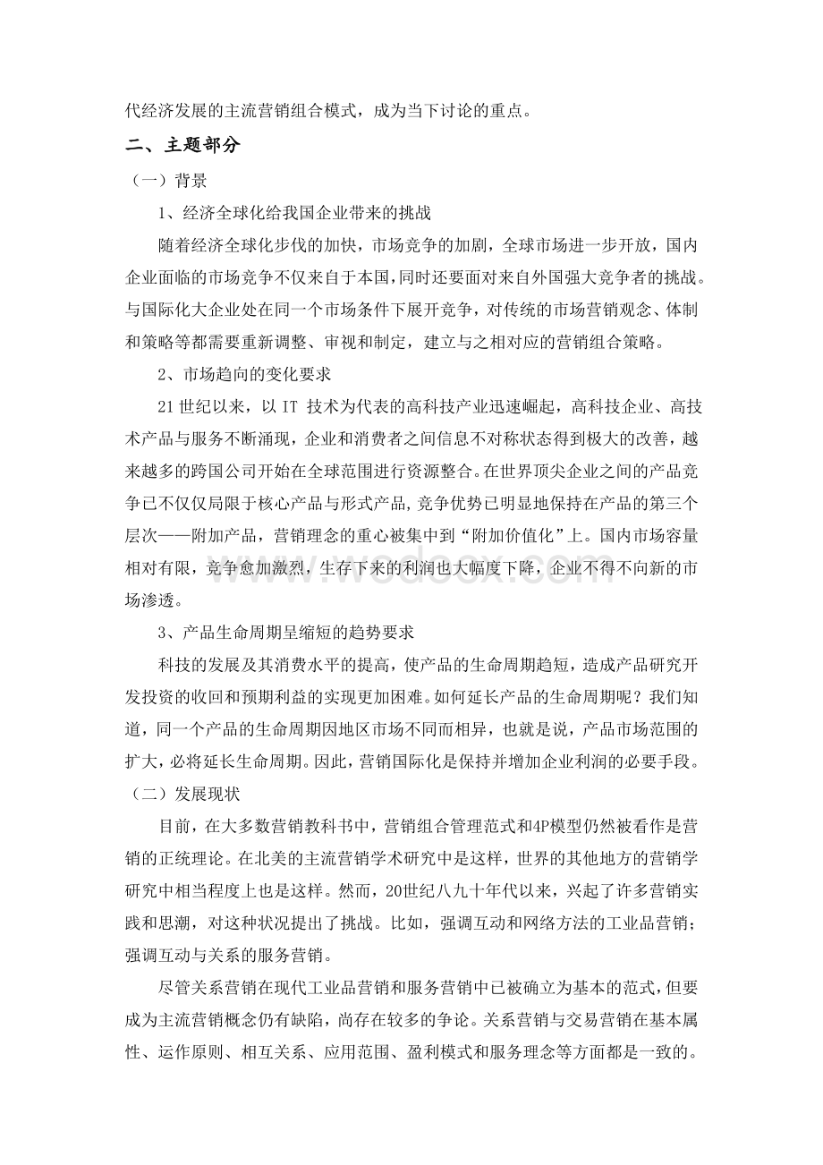 XX企业营销组合策略研究[文献综述].doc_第2页