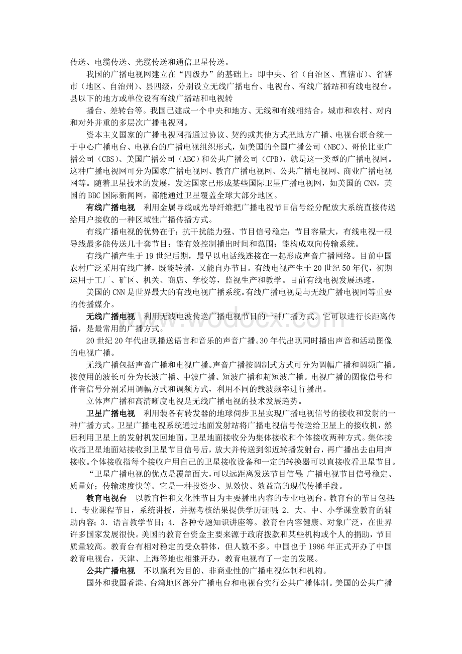 广播电视一般词汇和广播电视新闻词汇.doc_第2页